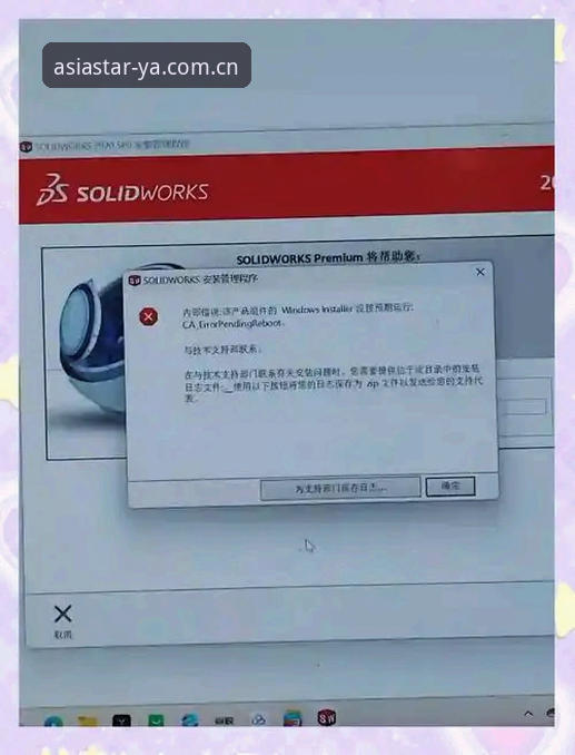 亚星原创表达版CHINA升级安装失败？从2次翻车到1次成功的完整指南